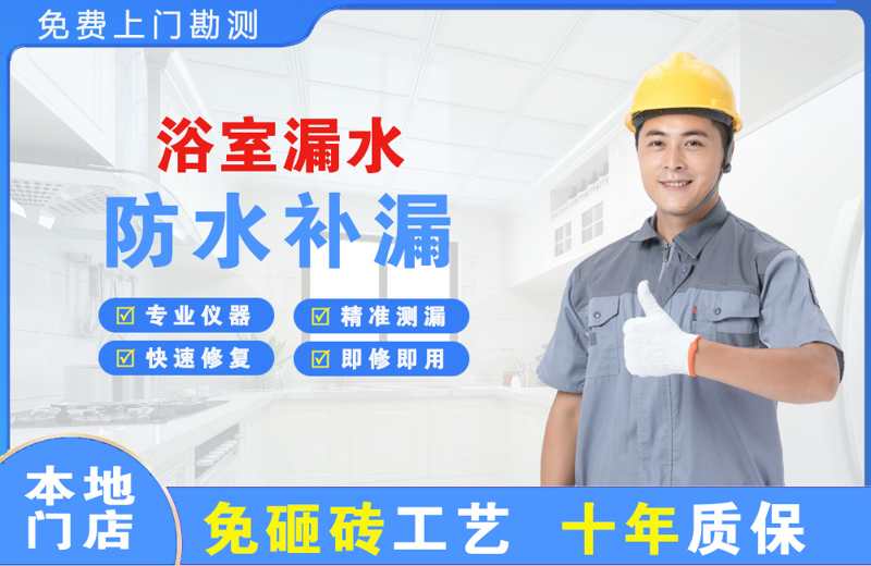 乐昌浴室漏水维修